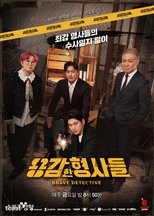 Brave Detectives (2022)