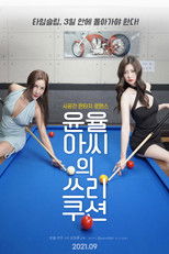 Yoon Yul-ah's Three Cushion poster