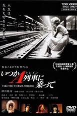 Poster for Take the 'A' Train, Someday