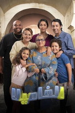 لفاميلا poster