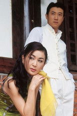 江山樓 (2001) poster