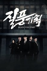 Poster for Ready for Start Season 1