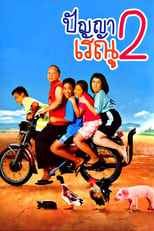 Poster for Panya Raenu 2