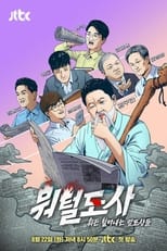 Poster for 뭐털도사