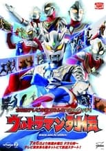 Poster for Ultraman Retsuden