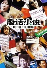 Poster for Out of the Blur