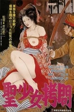 Poster for Seishojo gomon
