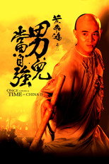 黄飞鸿之二：男儿当自强