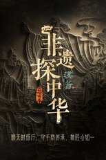 Exploring Intangible Cultural Heritage in China poster image