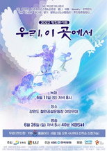 2022 평화콘서트 우리, 이 곳에서 poster