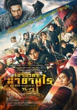 Image Brave Gunjyo Senki (2021) เจาะเวลาผ่าสงครามซามูไร