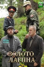 Poster for Золото Лагина Season 1
