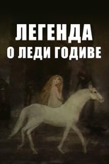 The Legend of Lady Godiva main poster