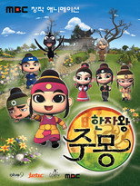 한자왕 주몽 poster