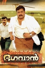 Poster di ഭഗവാൻ