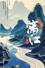 漓江 poster