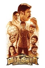 Poster for En 6 Vaathiyaar Kaalpanthatta Kuzhu