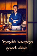 深夜食堂: Tokyo Stories