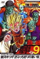 龙珠剧场版 poster