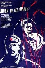 Poster for Люди не всё знают