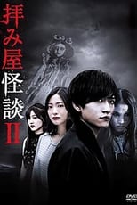 Poster for Ogamiya Kaidan Season 2