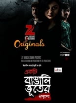 Ekti Bangali Bhooter Goppo (2015)