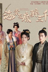 海棠花底醉三千 poster