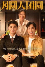 月圆人团圆 poster