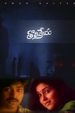 Tholi Prema