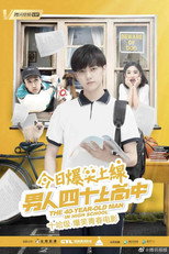 男人四十上高中 poster