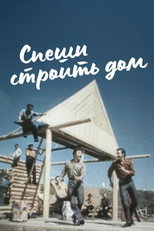 Hurry to Build a House poster