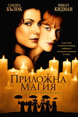 Приложна магия