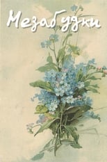 Poster for Forget-Me-Nots