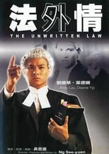 法外情 (1985)