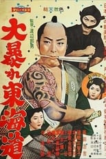 Poster for Dai Abare Tokaido