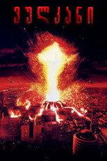 ვულკანი