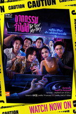 ฆาตกรรมจำไม่ได้