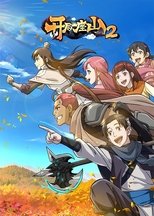 Poster for 开局一座山 Season 2