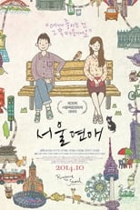 Poster for Romance in Seoul 