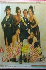 Enjoy Sex Tonight poster