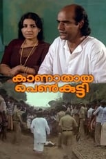 Poster di കാണാതായ പെൺകുട്ടി