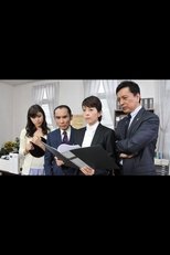 無敵の法律事務所 弁護の鉄人 橘明日香