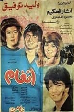 Poster for Angham