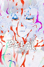 극장판 모노노케 제3장: 뱀의 저주