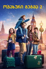 ოჯახური გეგმა 2