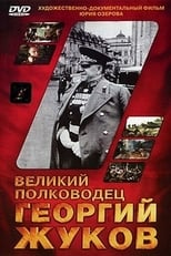 Poster for The Great Commander Georgy Zhukov