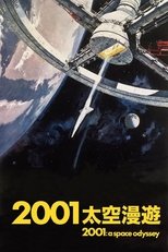 2001太空漫游