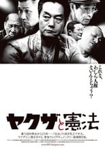 ヤクザと憲法 (2017)