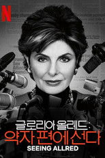 글로리아 올레드: 약자 편에 선다