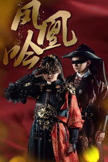 凤凰吟 poster